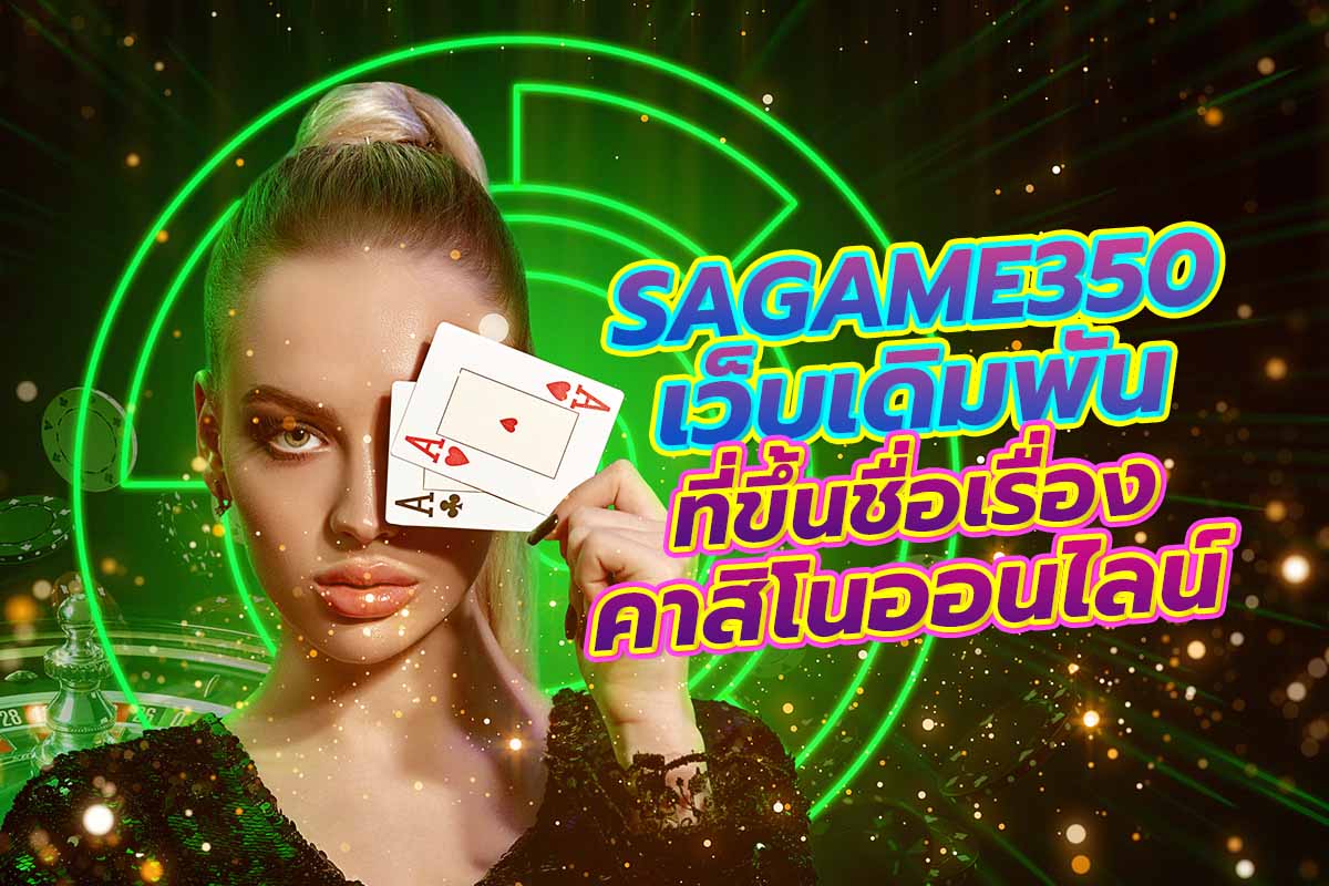 sagame350 คาสิโน